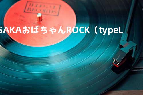 ∞SAKAおばちゃんROCK(type LAKJ2)