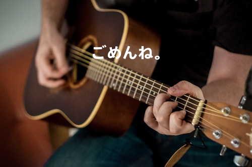 ごめんね。