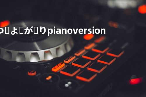 つ・よ・が・り piano version