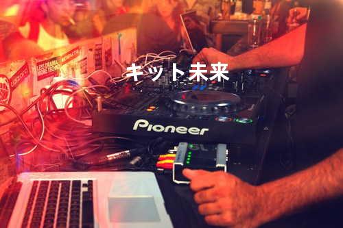 キット未来