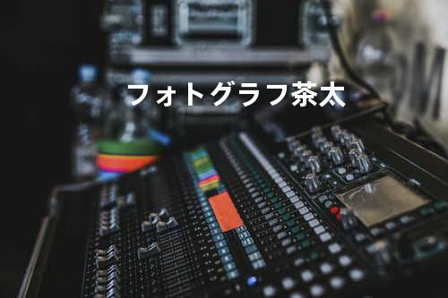 フォトグラフ / 茶太