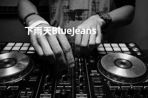 下雨天 Blue Jeans