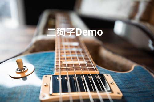 二狗子Demo