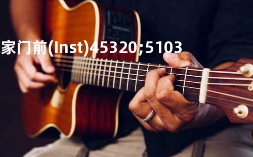 你家门前(Inst.) 너의 집 앞 -