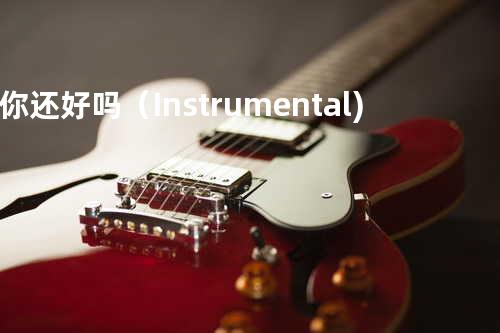 你还好吗(Instrumental)