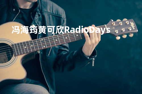 冯海筠+黄可欣 - Radio Days