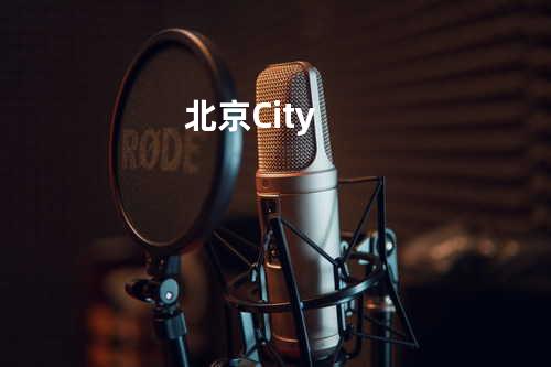 北京City