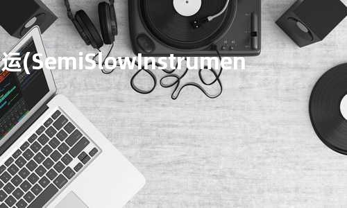 命运(Semi Slow Instrumental)