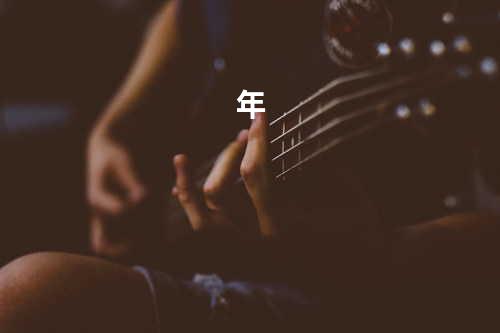 年
