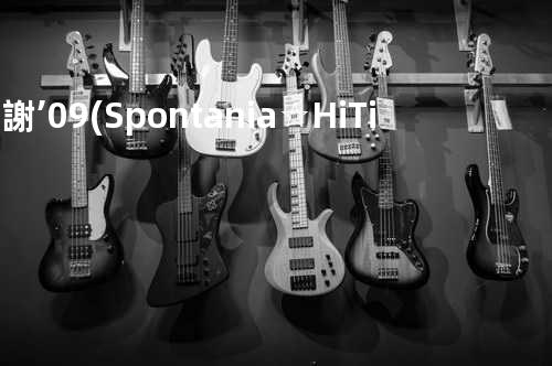 感謝’09(Spontania☆Hi-Timez)