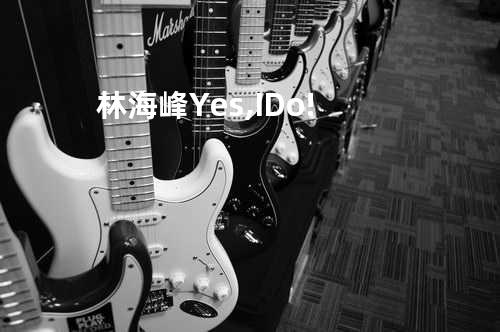 林海峰 - Yes, I Do!