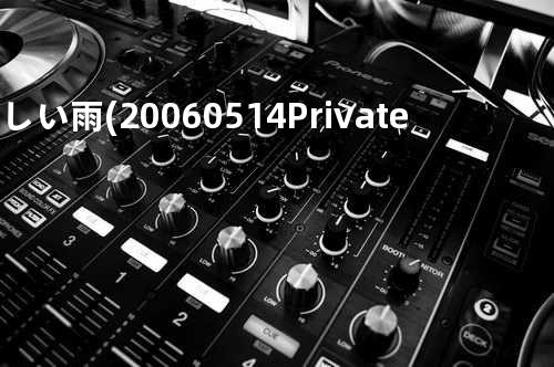 激しい雨 (2006.05.14 Private Session)