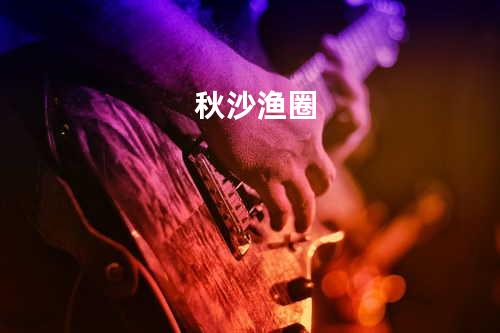 歌词分享 歌词分享