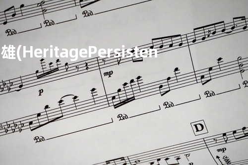 英雄(Heritage & Persistence)