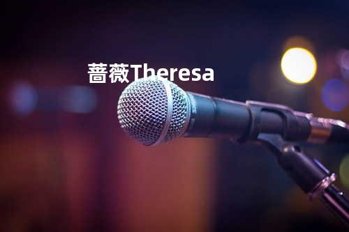 蔷薇 - Theresa
