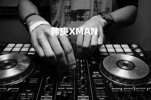 韩庚 - X-MAN