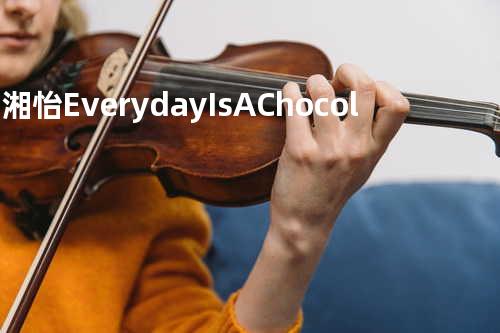 黄湘怡 - Everyday Is A Chocolate Day(CD Ver)