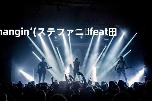Changin’ (ステファニー feat.田中ロウマ)
