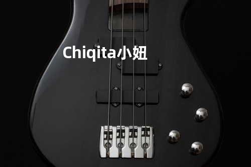 Chiqita 小妞