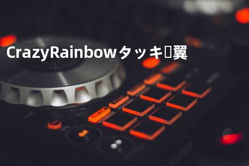 Crazy Rainbow/ タッキー&翼