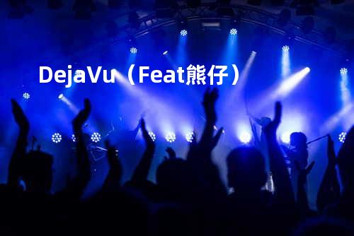 Deja Vu(Feat. 熊仔)