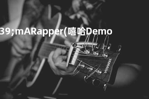 I'm A Rapper (嘻哈Demo)