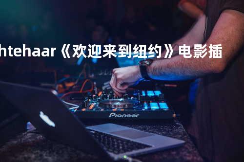 Ishtehaar《欢迎来到纽约》电影插曲