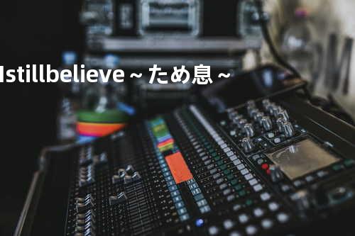 I still believe~ため息~