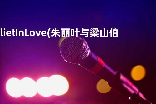 Juliet In Love (朱丽叶与梁山伯