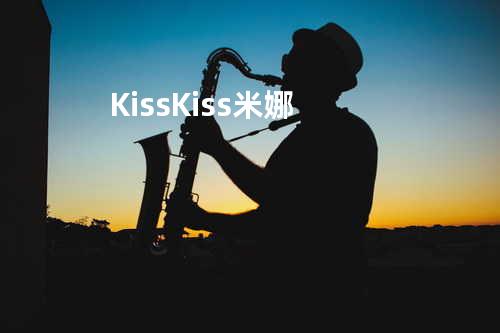 Kiss Kiss-米娜