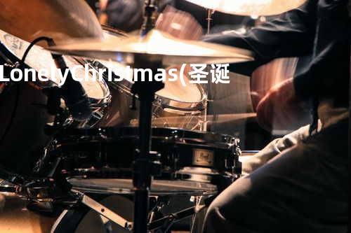 Lonely Christmas (圣诞