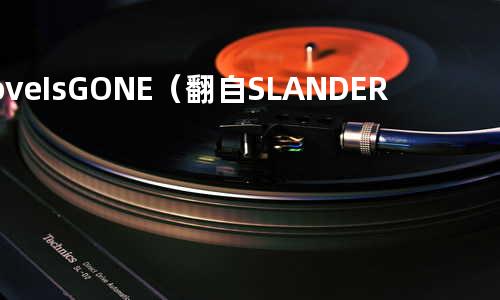 Love Is GONE(翻自 SLANDER)