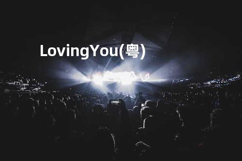 Loving You (粤)