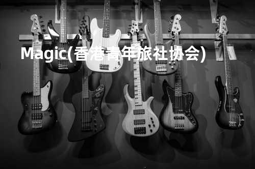 Magic (香港青年旅社协会)