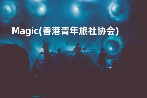 Magic (香港青年旅社协会)