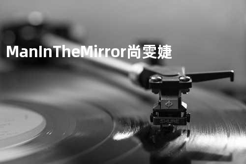 Man In The Mirror - 尚雯婕