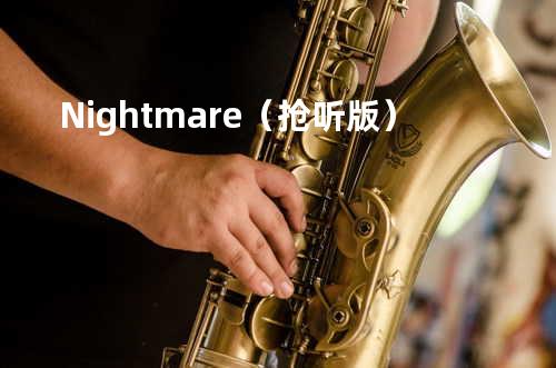 Nightmare (抢听版)