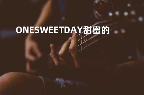 ONE SWEET DAY -- 甜蜜的