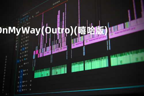 On My Way (Outro)(嘻哈版)