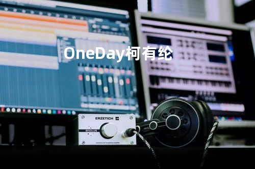 One Day - 柯有纶