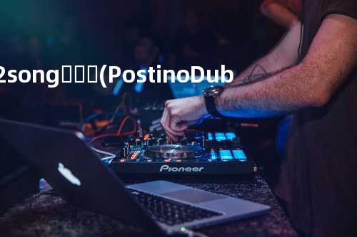 R2song 아리송(Postino Dub Mix)