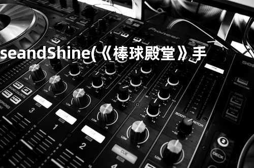 Rise and Shine (《棒球殿堂》手游主题曲)