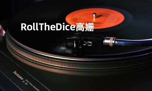 Roll The Dice - 高姗