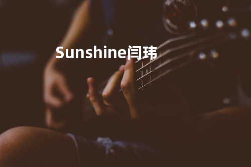 Sunshine - 闫玮