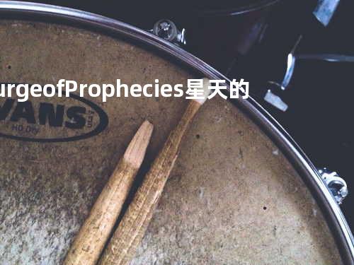 Surge of Prophecies 星天的预告
