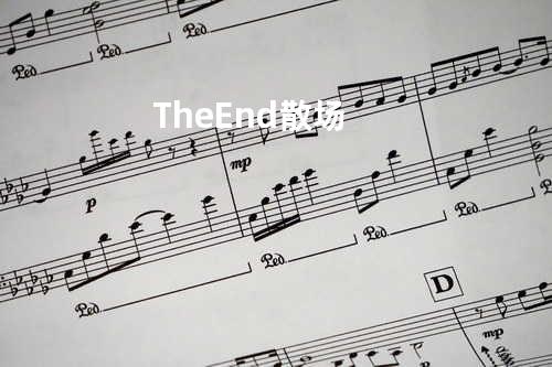 The End 散场