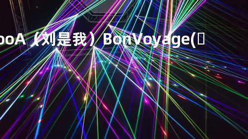 YooA(刘是我) - Bon Voyage (숲의 아이)