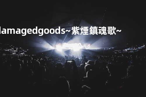 damaged goods~紫煙鎮魂歌~