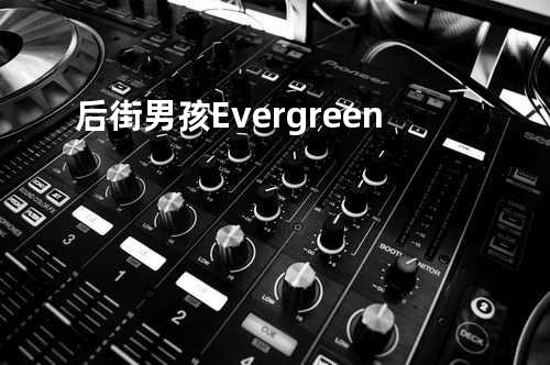 后街男孩-Evergreen