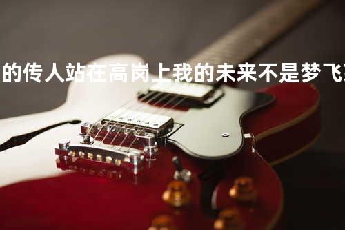 龙的传人+站在高岗上+我的未来不是梦 - 飞荣双人组&朱俐静&曾昱嘉